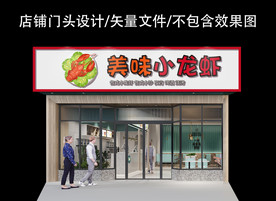 小龙虾门头