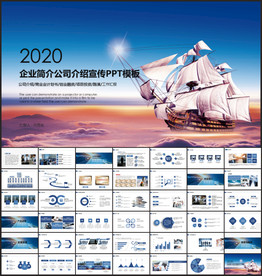 企业介绍公司介绍PPT