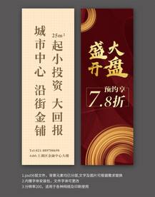 楼盘地产开盘宣传道旗灯杆旗