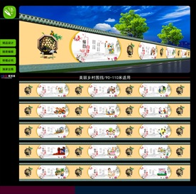 美丽乡村 墙绘/围挡