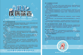 新生儿疾病筛查宣传折页