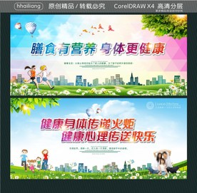 膳食有营养 身体更健康 健康身