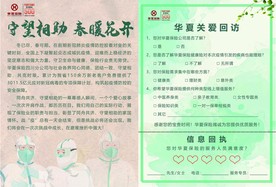华夏疫情关爱回访单页