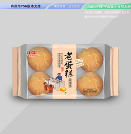 老式蛋糕包装平面展开分层文件