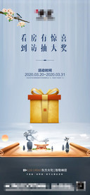 地产 中式 抽奖 到访 送礼