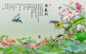 原创高清荷花鲤鱼翠鸟装饰背景墙