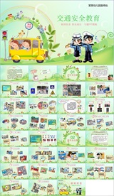 校园安全交通安全PPT