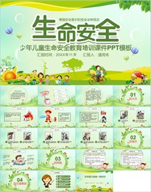 儿童校园安全教育PPT