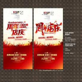 周年店庆