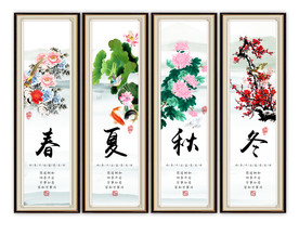 春夏秋冬