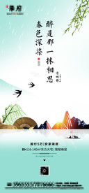 清明节微信海报图片