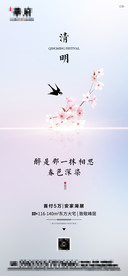 清明节微信海报图片