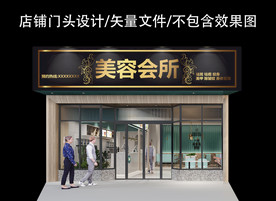 美容院门头设计