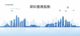 深圳香港剪影