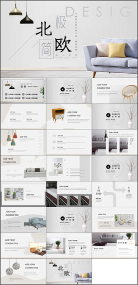 家居设计PPT