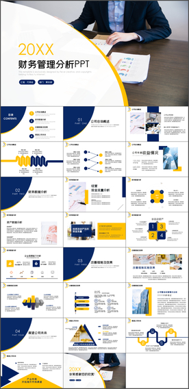 财务分析管理PPT