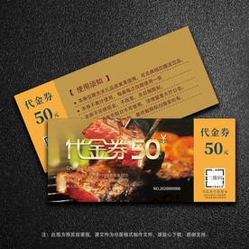 餐厅代金券