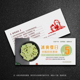 炒酸奶优惠券