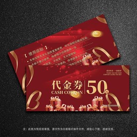 红色代金券