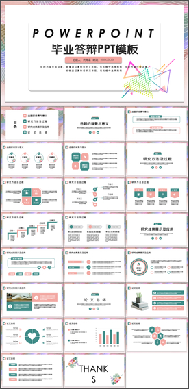 学术报告毕业答辩PPT