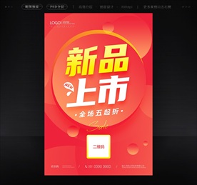活动 促销海报