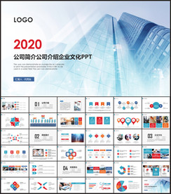 企业简介ppt公司介绍ppt