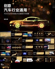 汽车营销工作汇报通用PPT