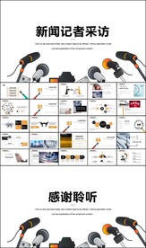 新闻记者记者节新闻播报PPT