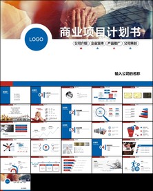 项目融资商业计划书PPT