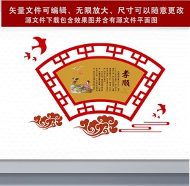 孝顺文化墙