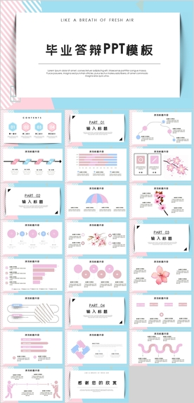 毕业答辩毕业论文PPT