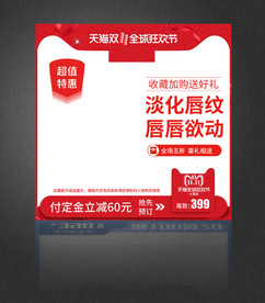 化妆品淘宝主图