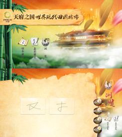 成都天府之国现代田园城市界面