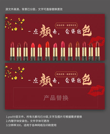 化妆品口红banner详情页