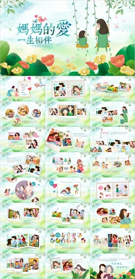 母亲节妈妈生日母爱相册PPT