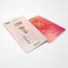 工作证通用模板