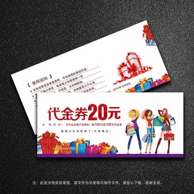 购物代金券