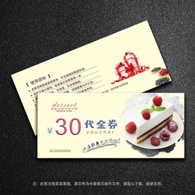 蛋糕代金券