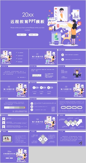 在线教育远程教育PPT