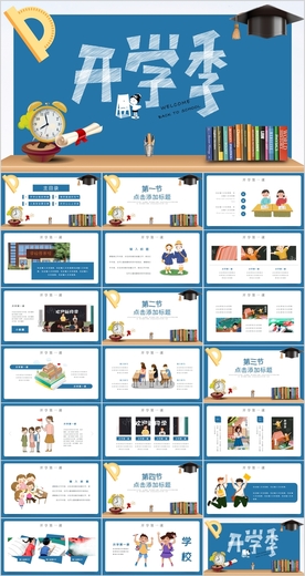 开学季新学期PPT