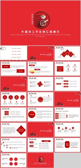 中国风PPT