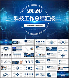 科技PPT