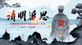 清明节追思英雄先烈清明节祭祖