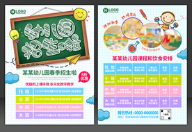 幼儿园开学招生