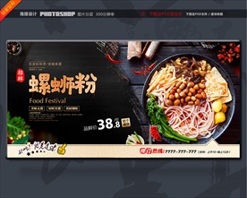 螺蛳粉