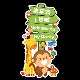 森系动物宝宝宴迎宾牌指示牌水牌