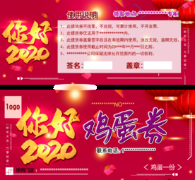 超市提货券鸡蛋券卡片