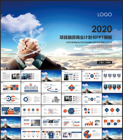 项目融资商业计划书PPT