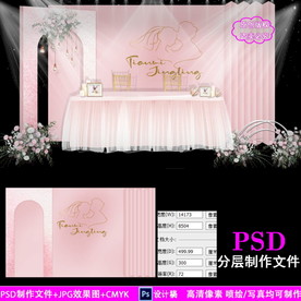 粉色泰式婚庆背景设计