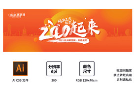 造起来企业活动主画面